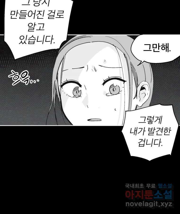 타락도시 40화 캐모마일 30