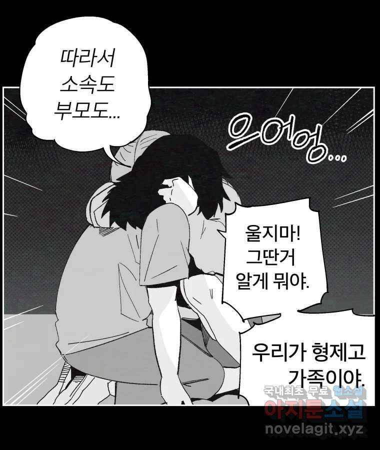 타락도시 40화 캐모마일 31