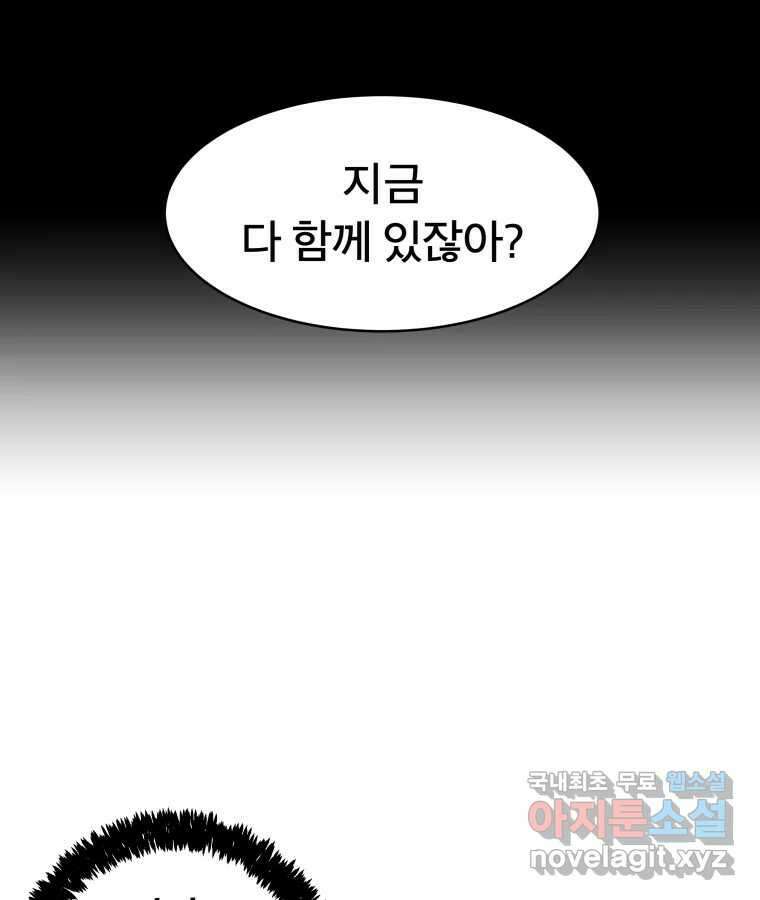 타락도시 40화 캐모마일 32