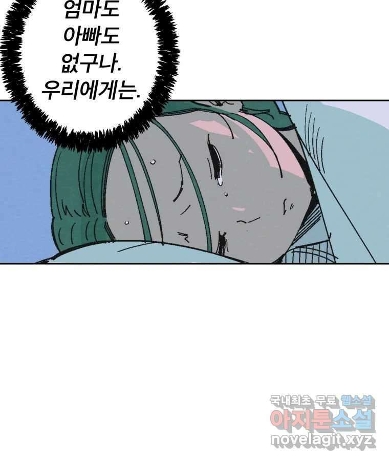 타락도시 40화 캐모마일 33