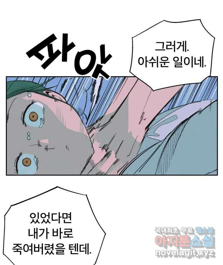 타락도시 40화 캐모마일 34
