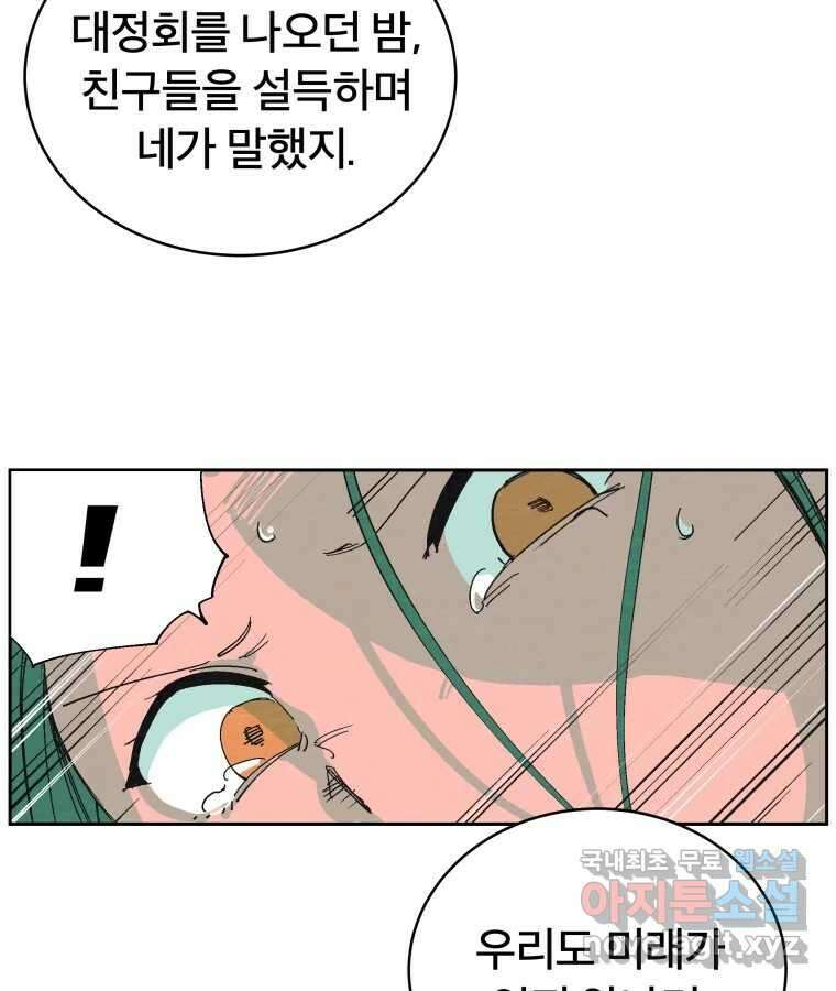 타락도시 40화 캐모마일 36