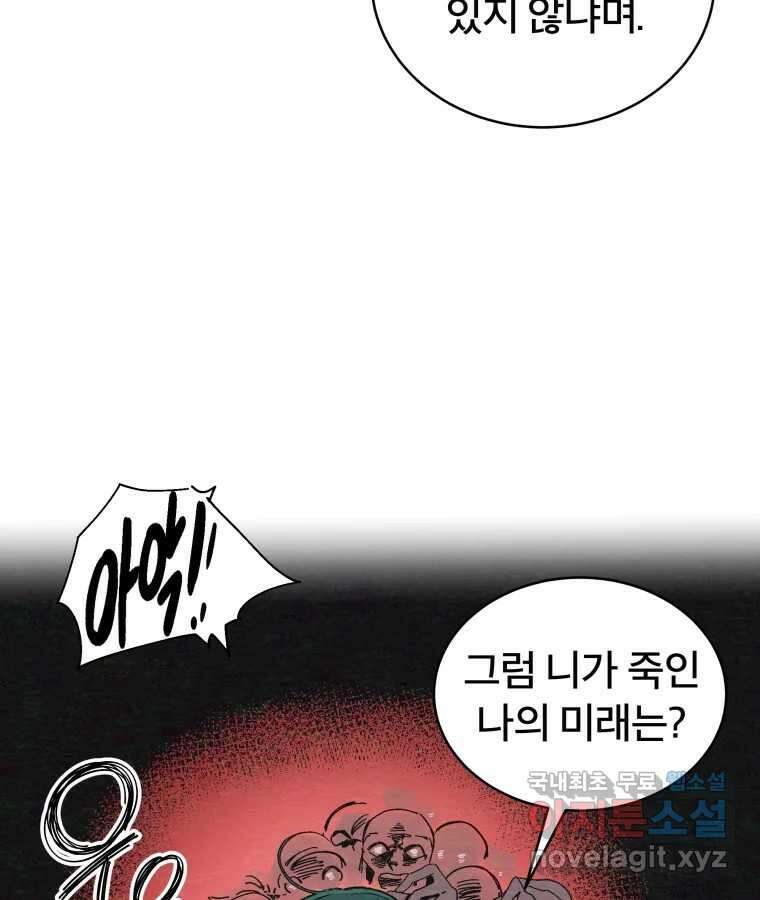 타락도시 40화 캐모마일 37