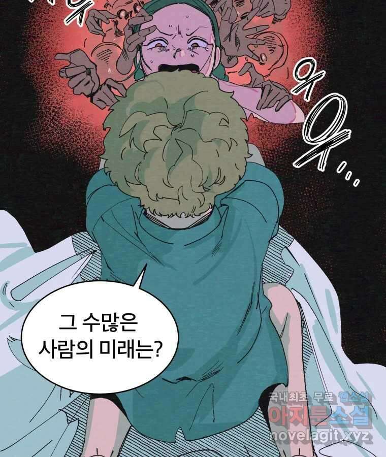 타락도시 40화 캐모마일 38