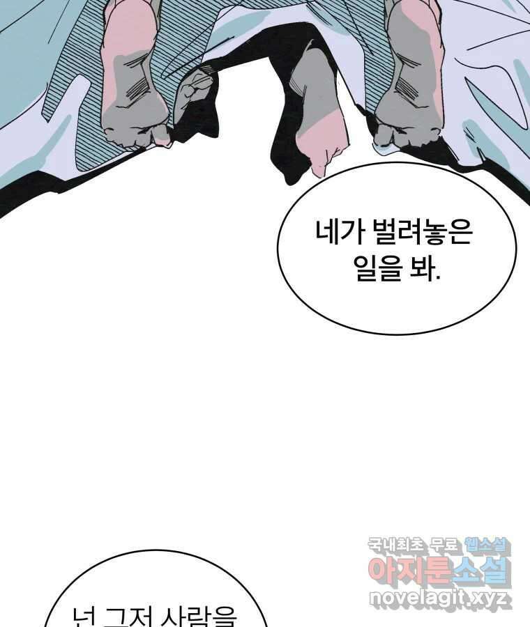 타락도시 40화 캐모마일 39