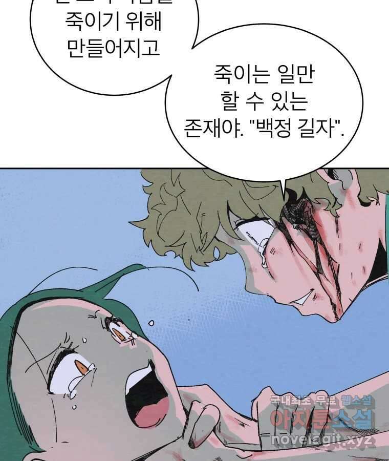 타락도시 40화 캐모마일 40