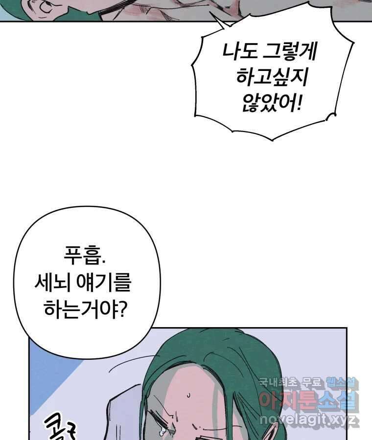 타락도시 40화 캐모마일 41