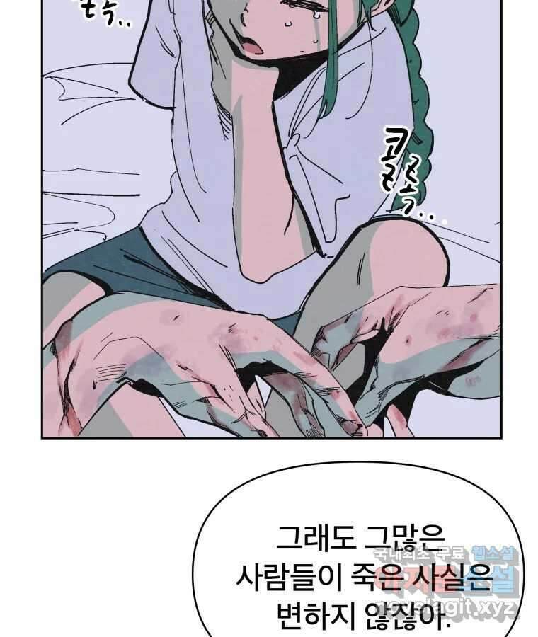타락도시 40화 캐모마일 42