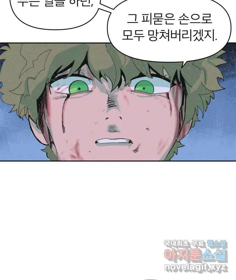 타락도시 40화 캐모마일 44
