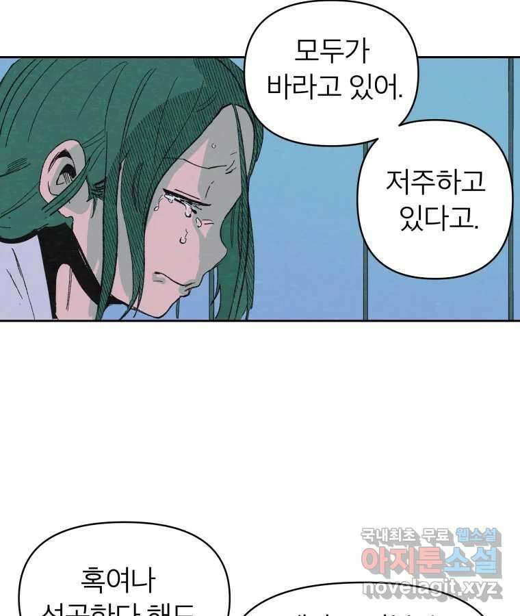 타락도시 40화 캐모마일 45