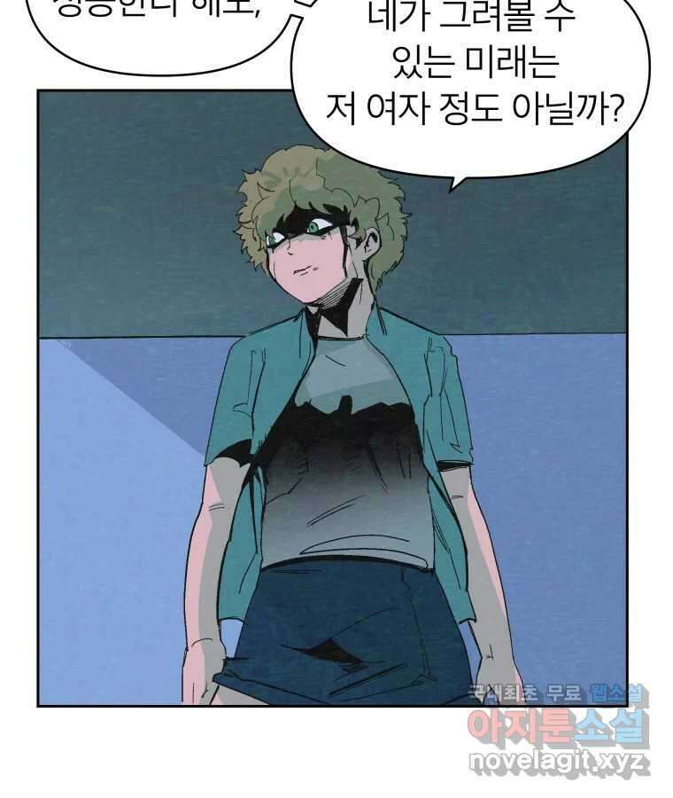 타락도시 40화 캐모마일 46