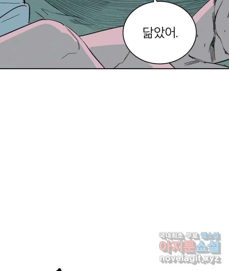 타락도시 40화 캐모마일 48