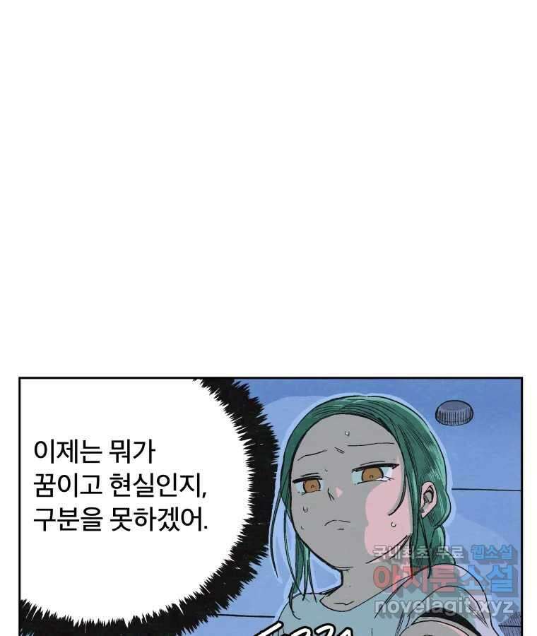 타락도시 40화 캐모마일 54