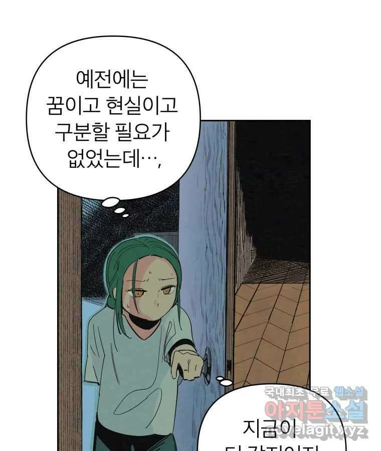 타락도시 40화 캐모마일 56
