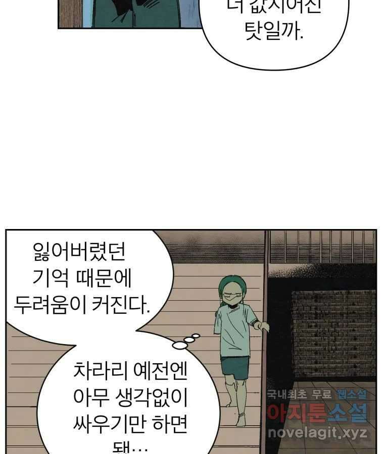 타락도시 40화 캐모마일 57