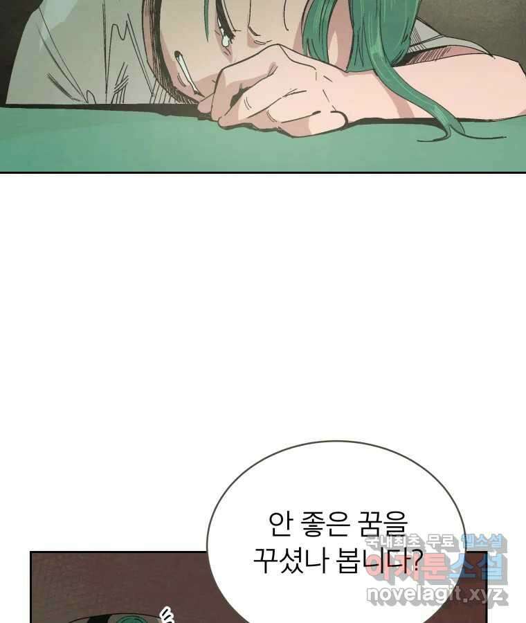 타락도시 40화 캐모마일 61