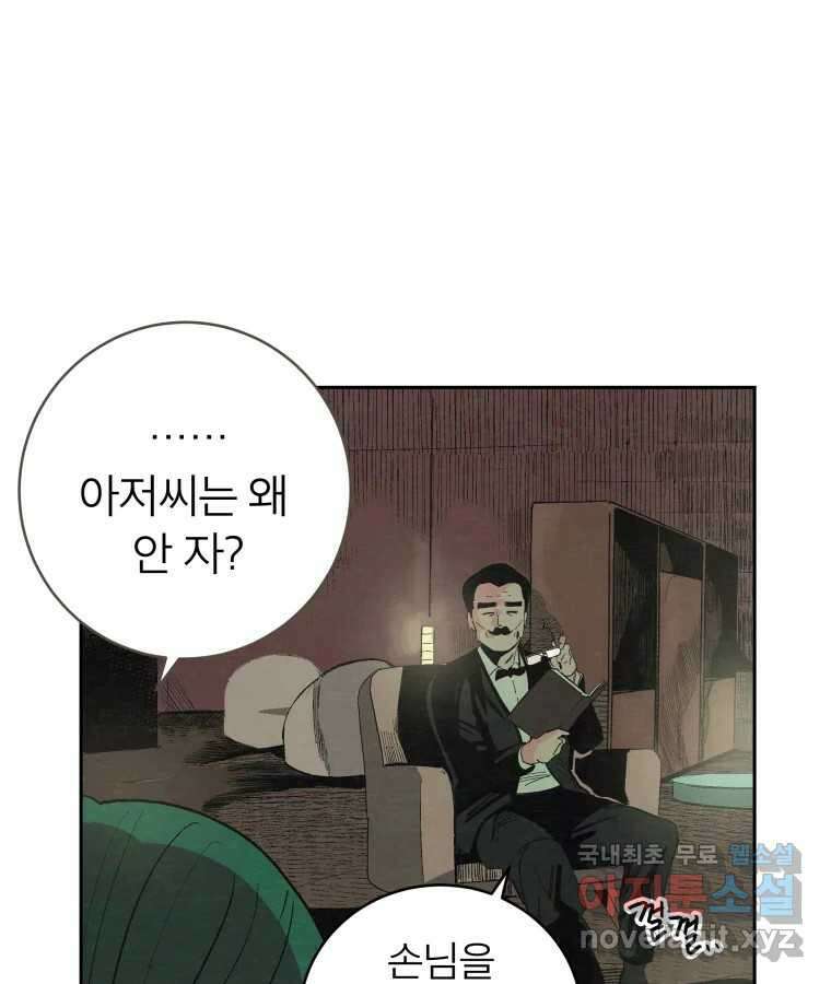 타락도시 40화 캐모마일 63