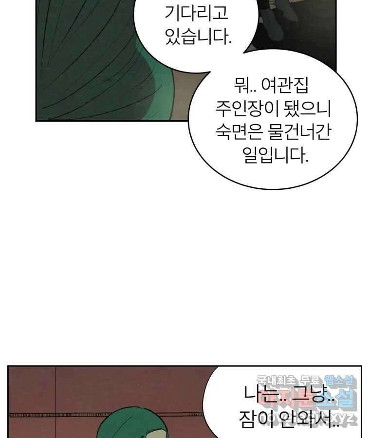 타락도시 40화 캐모마일 64