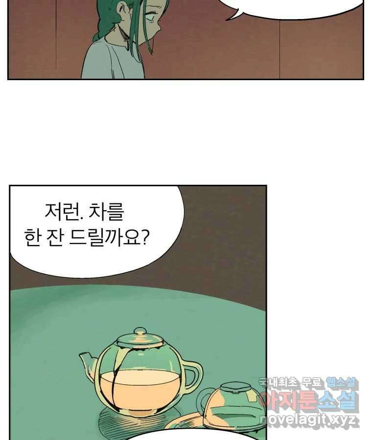 타락도시 40화 캐모마일 65