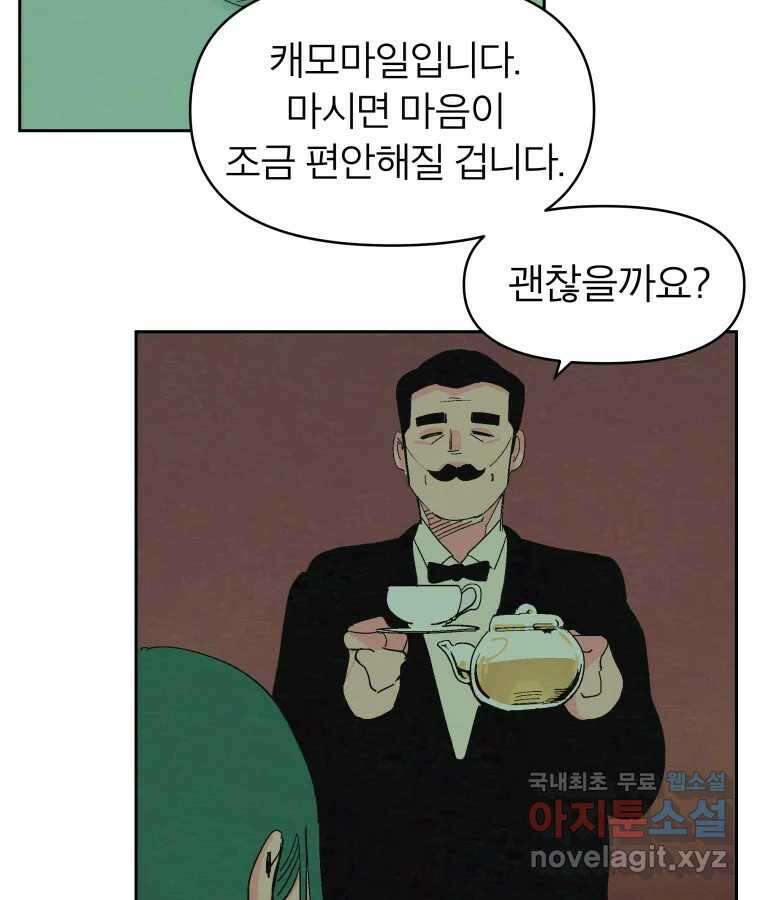 타락도시 40화 캐모마일 66