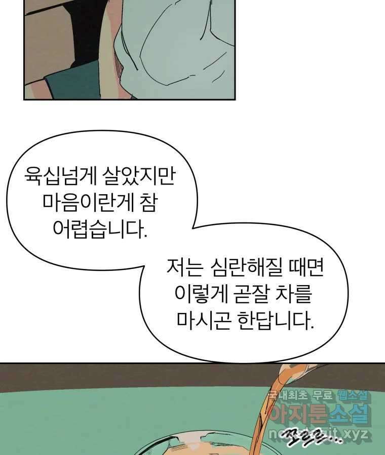 타락도시 40화 캐모마일 68
