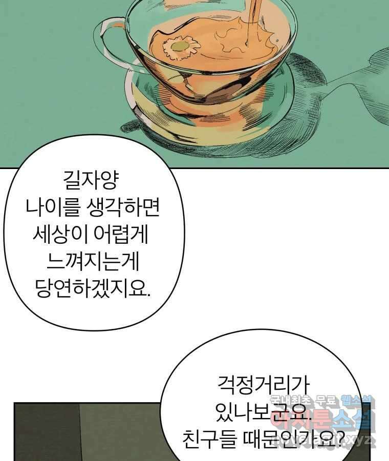 타락도시 40화 캐모마일 69