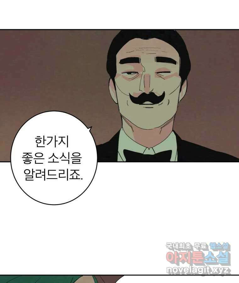 타락도시 40화 캐모마일 71