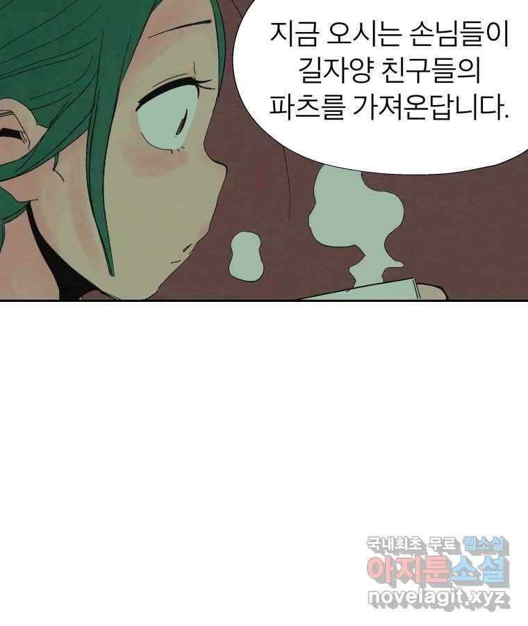 타락도시 40화 캐모마일 72