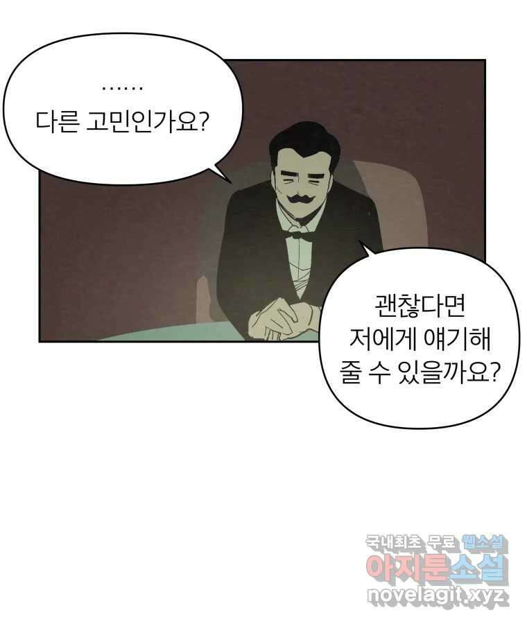 타락도시 40화 캐모마일 74