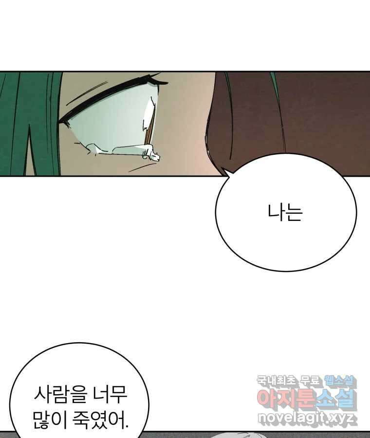 타락도시 40화 캐모마일 75