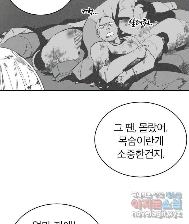 타락도시 40화 캐모마일 76