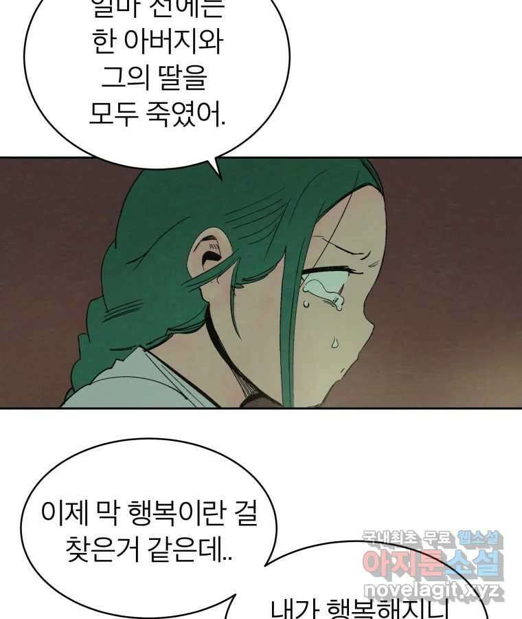 타락도시 40화 캐모마일 77