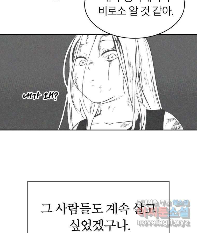 타락도시 40화 캐모마일 78