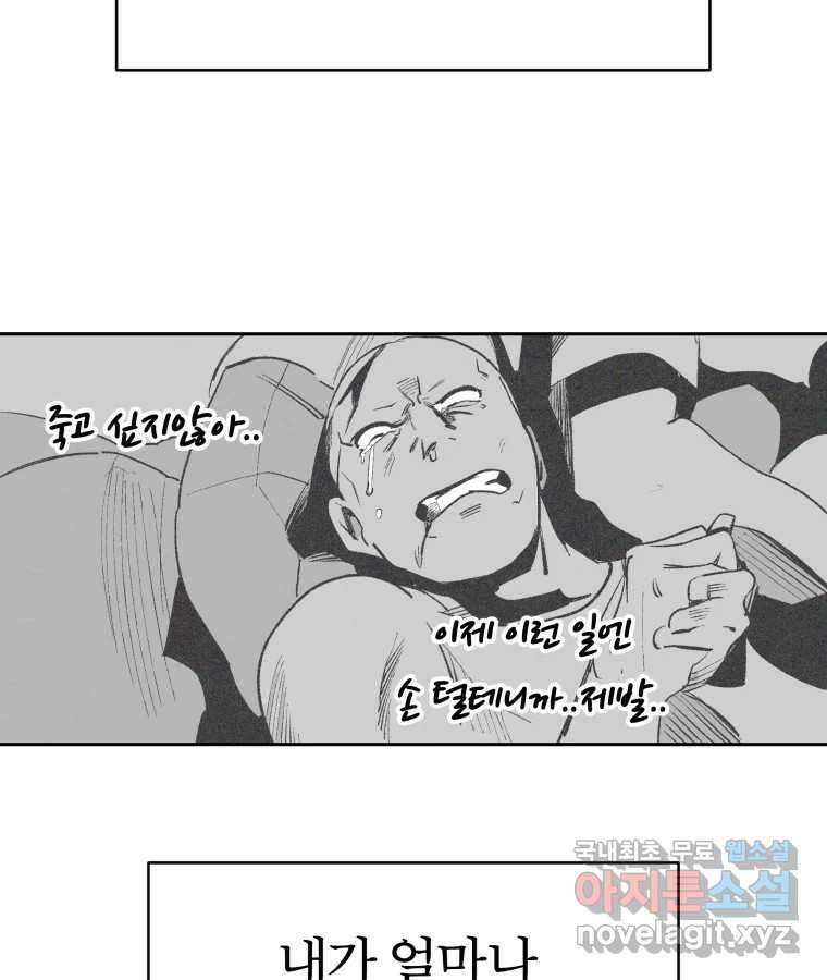 타락도시 40화 캐모마일 79