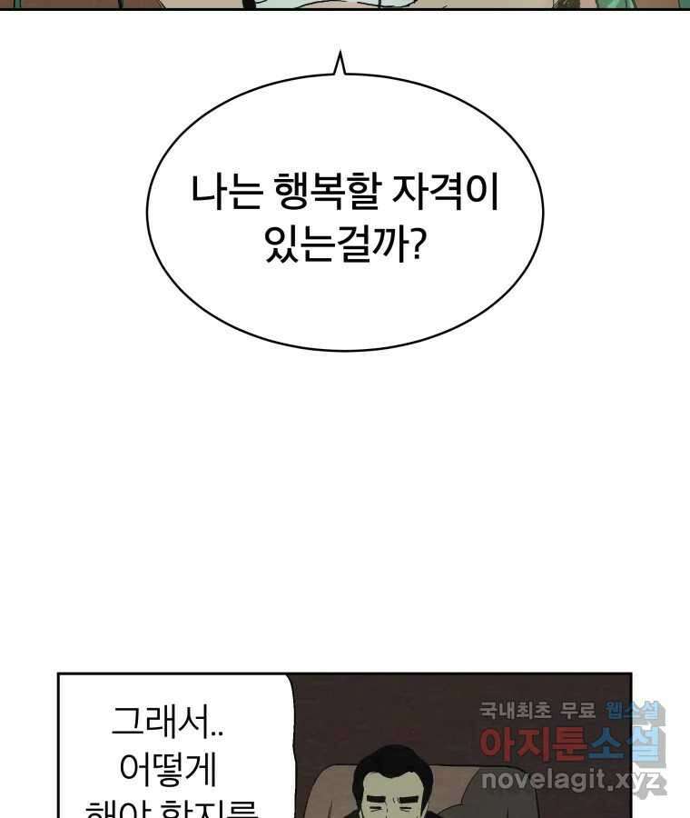 타락도시 40화 캐모마일 81