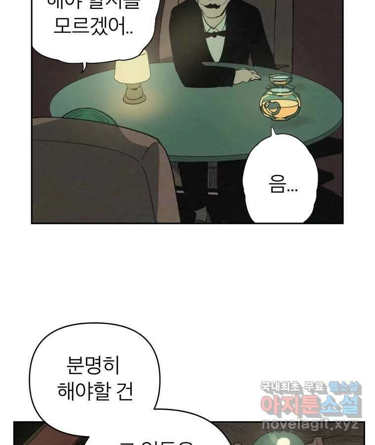 타락도시 40화 캐모마일 82