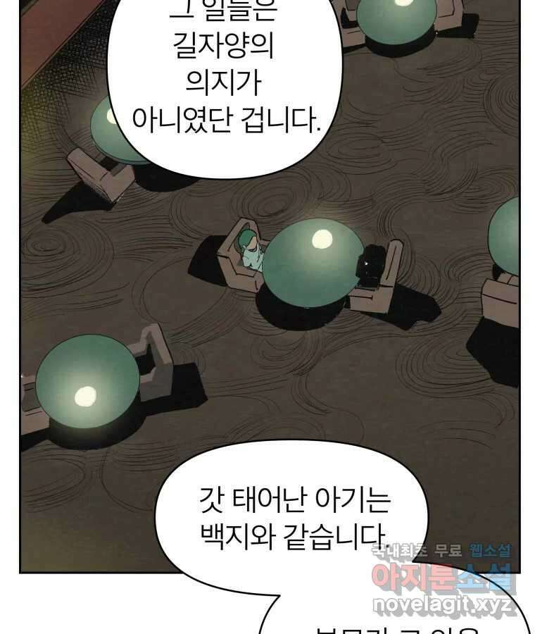 타락도시 40화 캐모마일 83