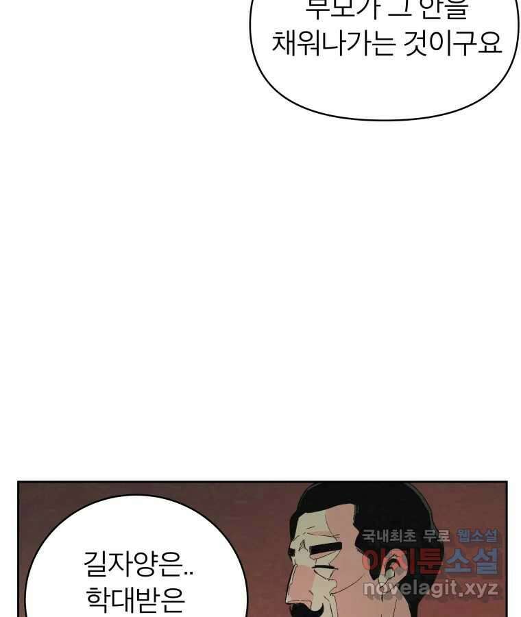 타락도시 40화 캐모마일 84