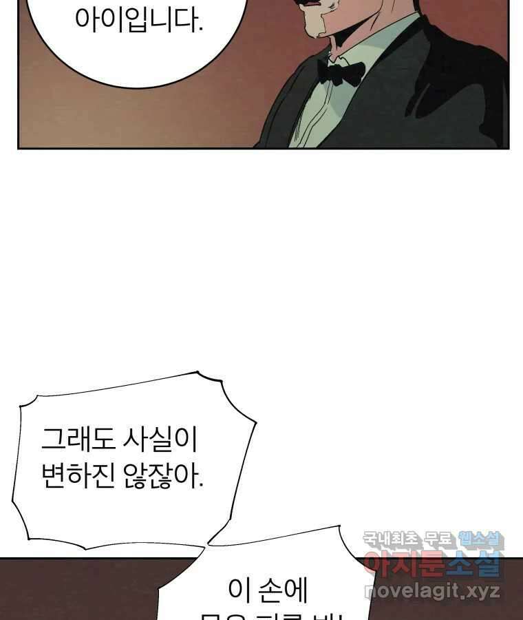 타락도시 40화 캐모마일 85