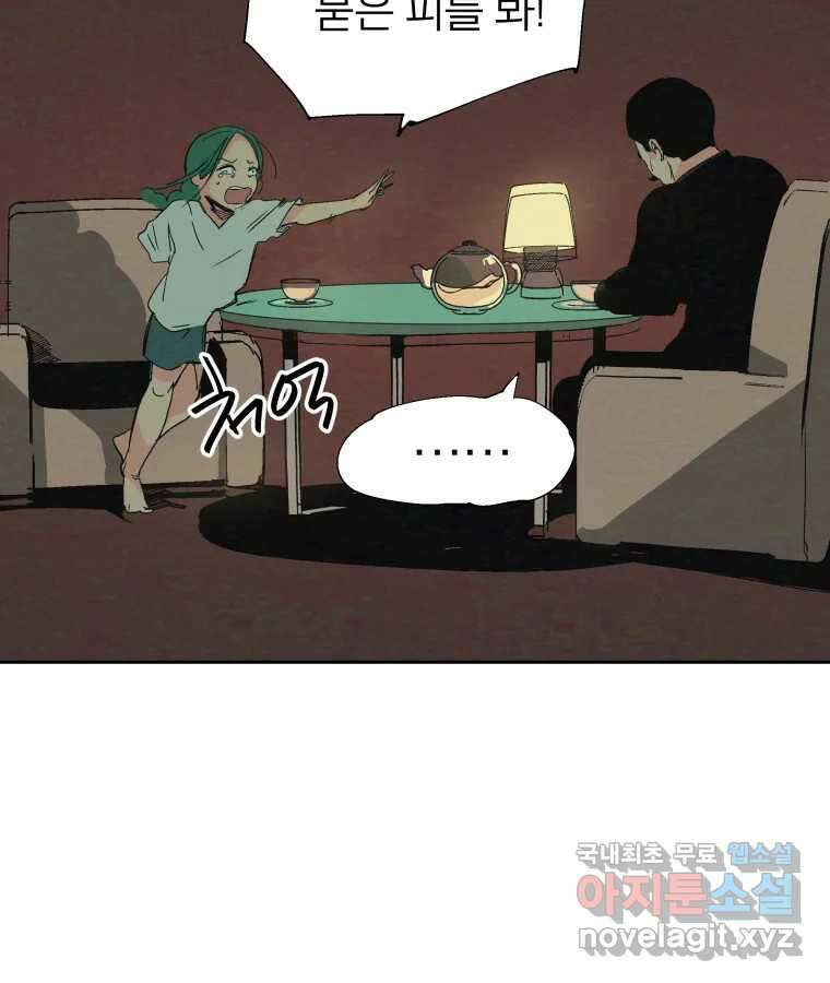 타락도시 40화 캐모마일 86