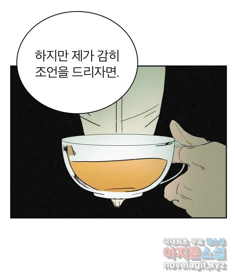 타락도시 40화 캐모마일 87