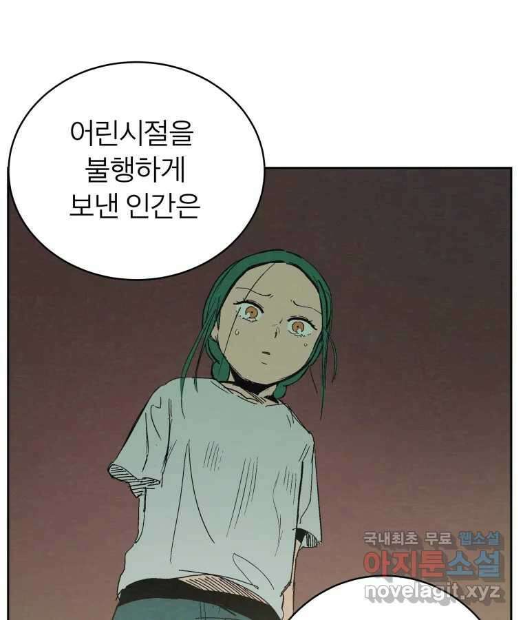 타락도시 40화 캐모마일 88