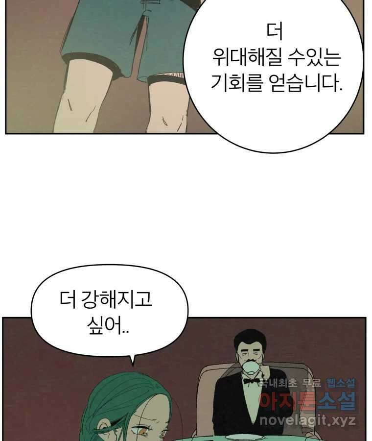 타락도시 40화 캐모마일 89