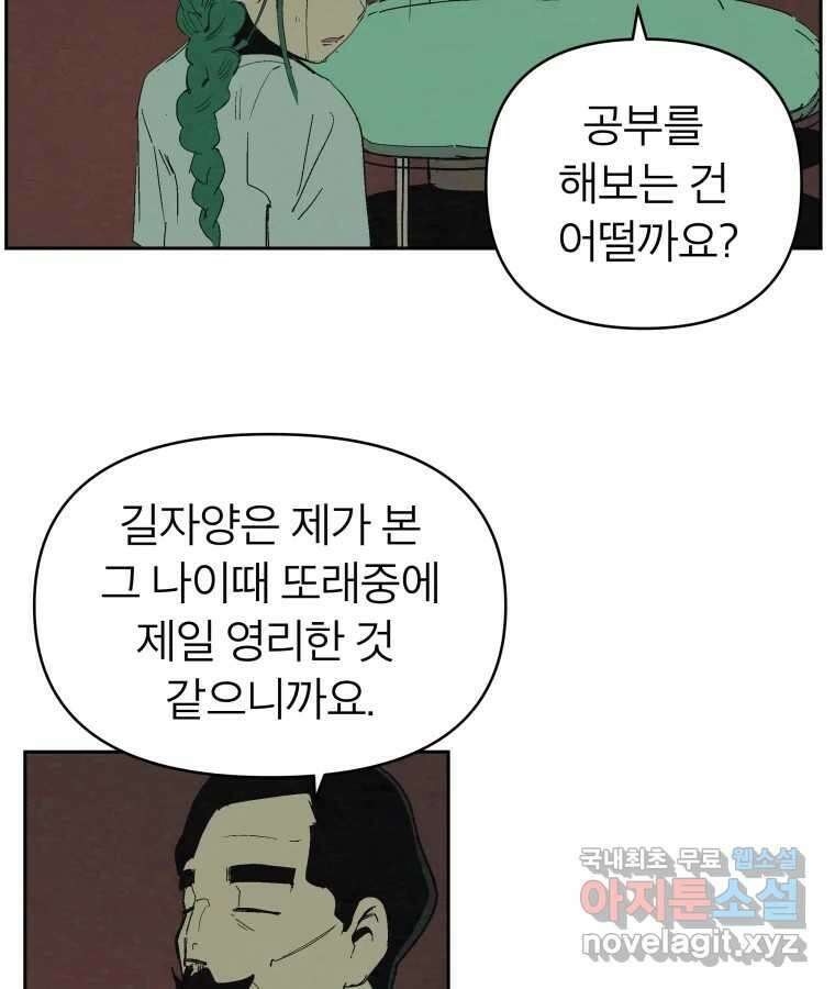 타락도시 40화 캐모마일 90
