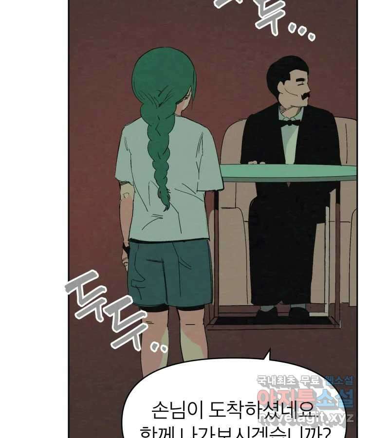 타락도시 40화 캐모마일 92