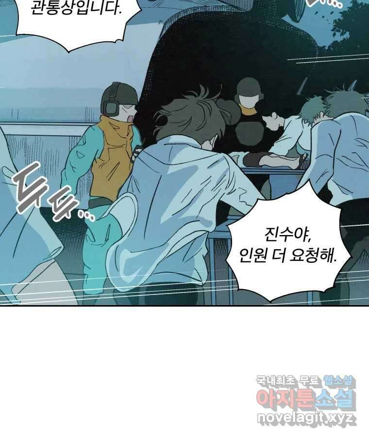 타락도시 40화 캐모마일 97