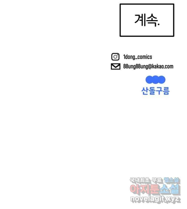 타락도시 40화 캐모마일 103