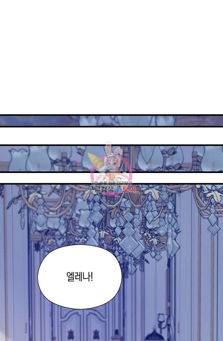 실수로 남주의 동생을 꼬셔버렸다 7화 1