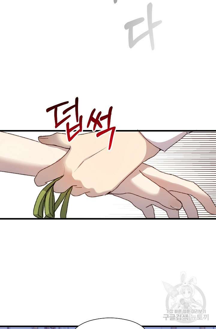 실수로 남주의 동생을 꼬셔버렸다 7화 3