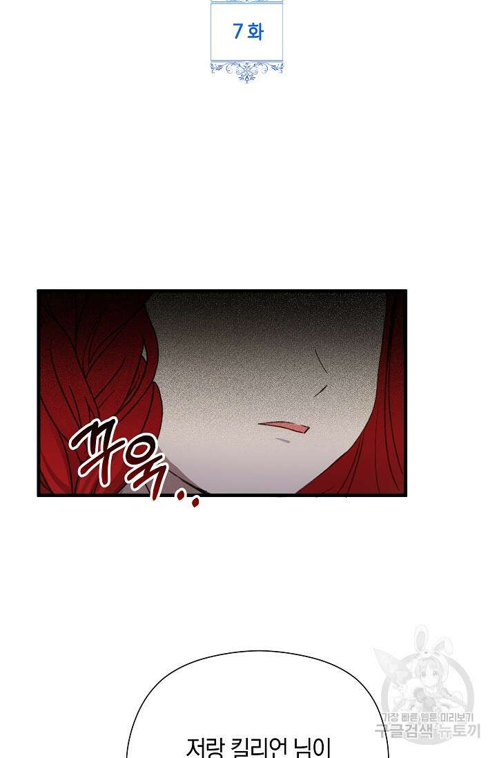 실수로 남주의 동생을 꼬셔버렸다 7화 8